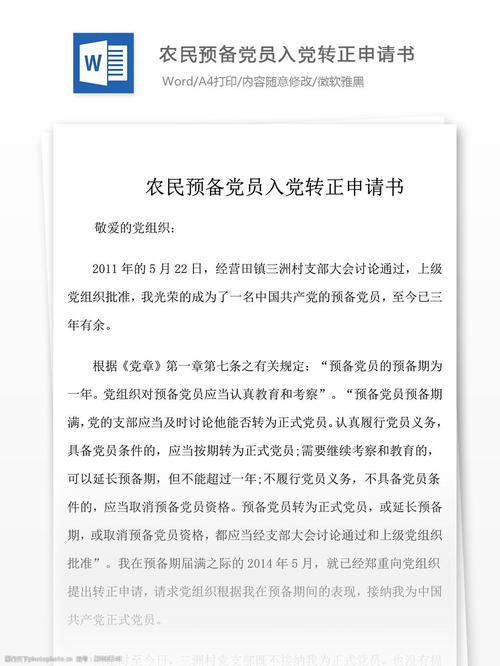 农民进入该党来转向申请格式（3）