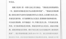 农民入党转正申请书格式（三）