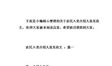 研究生入党介绍人意见格式