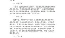 预备党员转正申请书3000字格式（二）