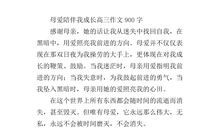 初中生感恩节作文1000字：母爱深深—感恩母爱演讲稿_1200字