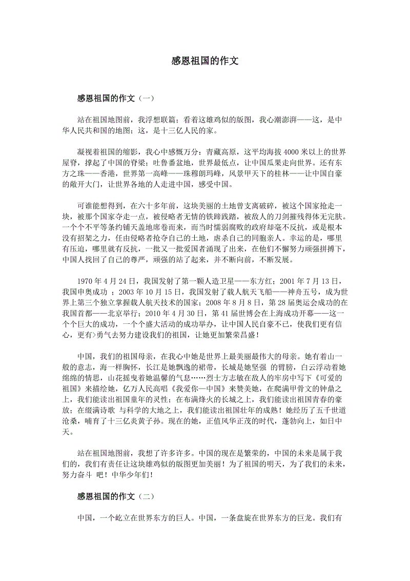 初中学生感恩节组成600字：感恩节祖国 - 绿叶根_750字