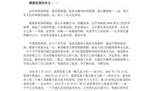 初中生感恩节作文600字：感恩祖国—绿叶对根的情谊_750字