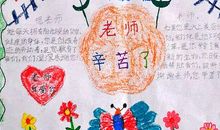 师恩永不忘_750字