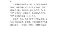 校园的一角_550字