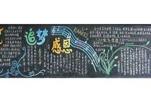 追梦（二）_600字