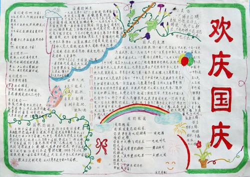 关于国庆节作文：祖国在国庆节的59周年_1200字样受到称赞
