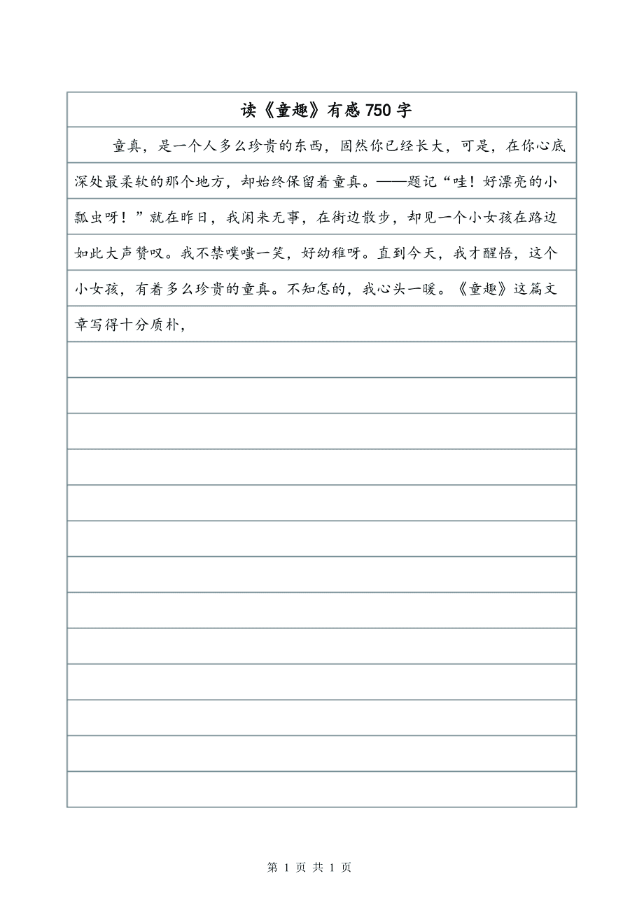 鞋子惩罚_750字