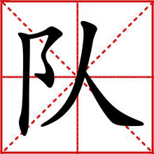 布什_200字