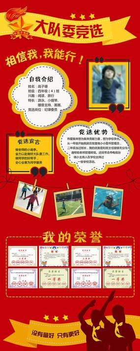 竞选年轻开创队委员会_750字