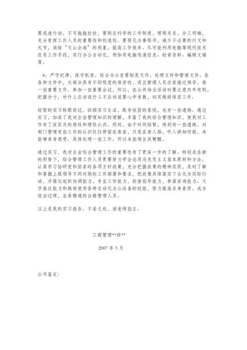 2015年11月的选定工商银行会计实习报告摘要