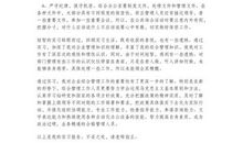 精选工商银行2015年11月会计实习报告总结