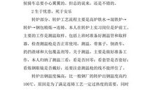 钢铁公司实习总结