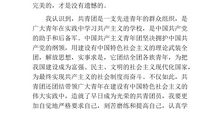 中学初三学生入团申请书