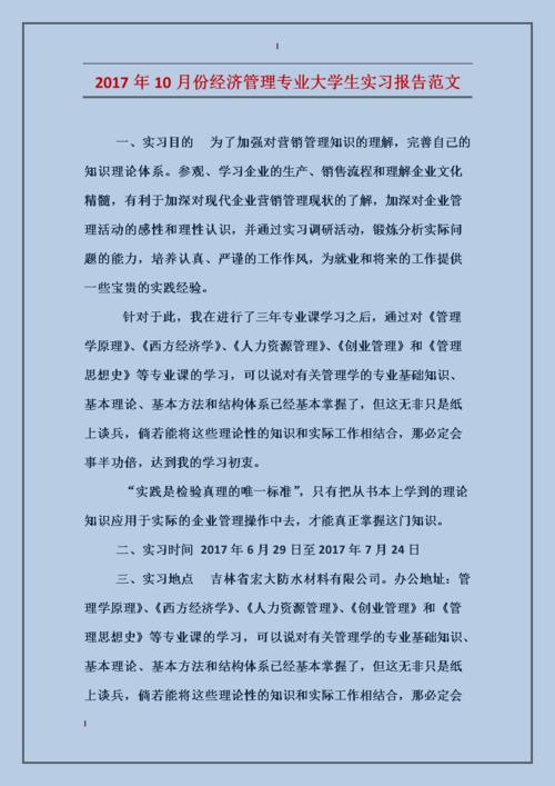 2015标准大学生实习报告摘要和格式