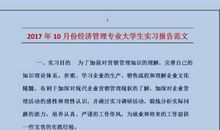 2015标准的大学生实习报告总结及格式