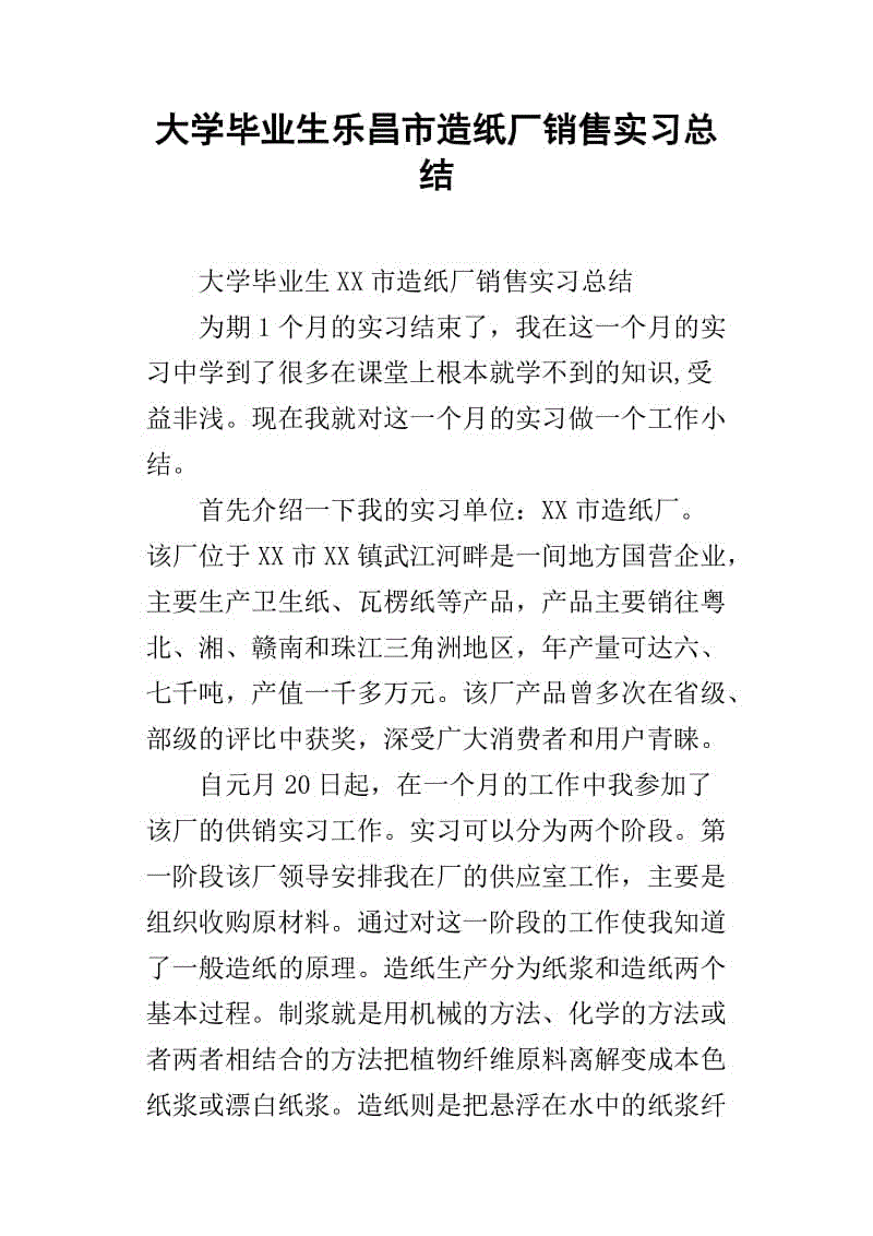 一个月后教师毕业生到学校的实习摘要