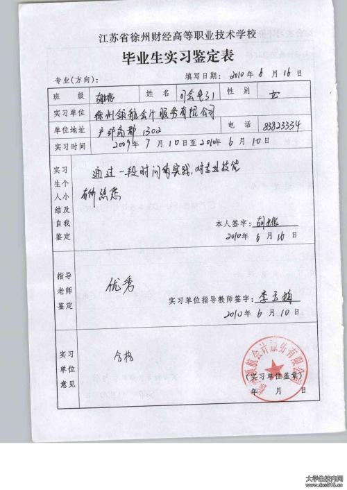 第一个实习摘要第三学生