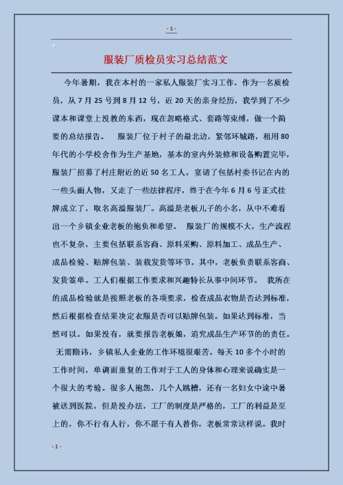 控制设备实习报告和个人实习摘要