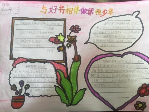 好书伴随_550字