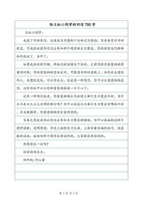 写信给父亲_700字