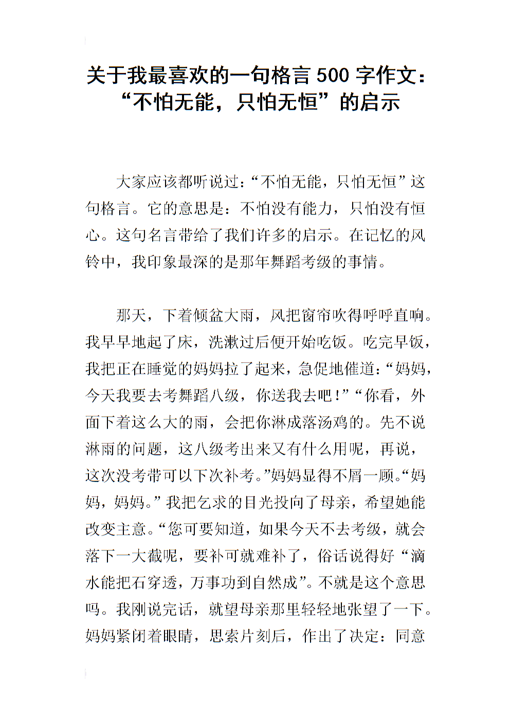 我喜欢我最喜欢的东西_500字