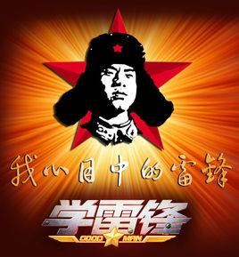 雷锋精神在我心中_700字