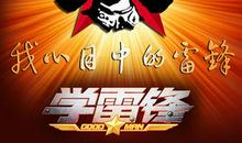 雷锋精神在我心_700字