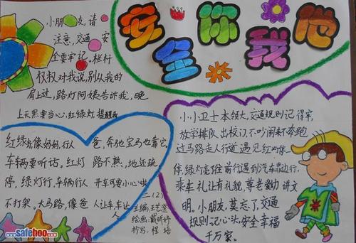 安全你，我的_500字