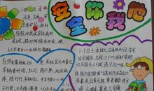 安全你我他_500字