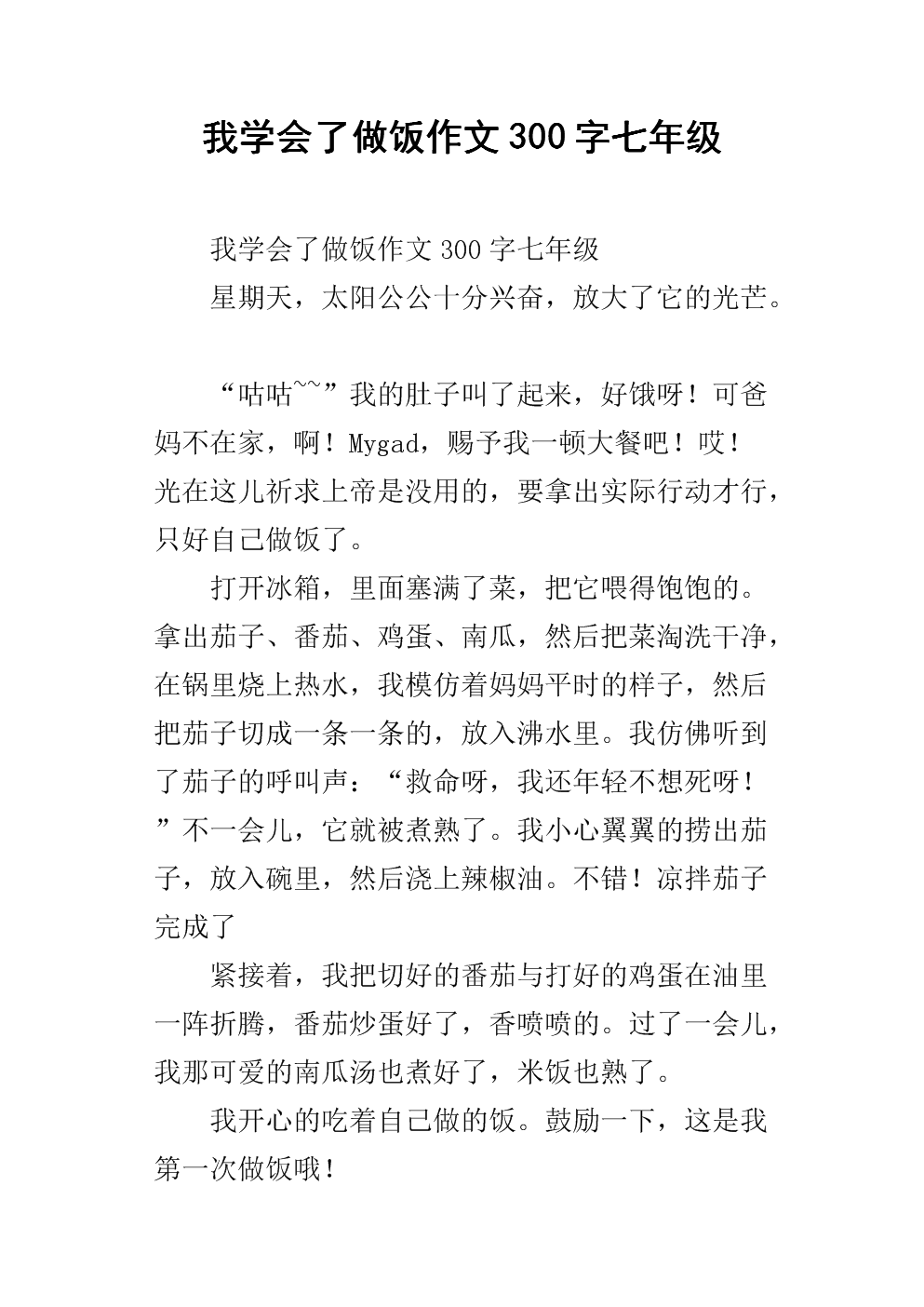 我学会了拖把_450字