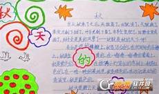 秋天来了_700字