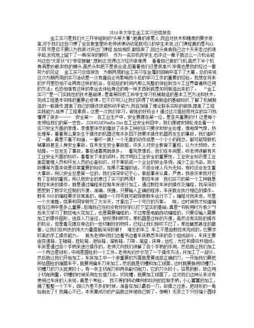 大学生中学教育实习摘要