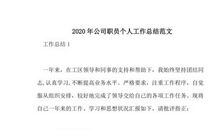 公司职员展业实习总结