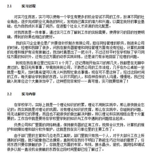 计算机专业实习报告摘要