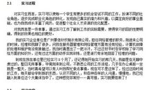 计算机专业实习报告总结