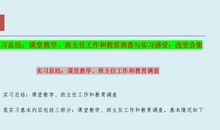 实习班级工作总结2