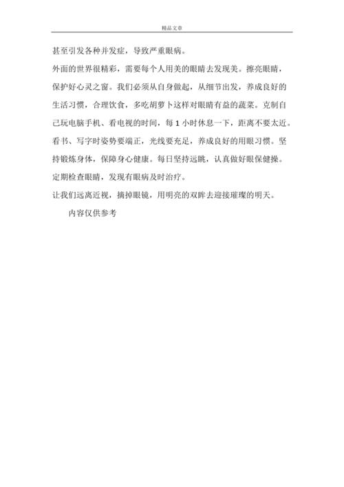 调查报告_550字