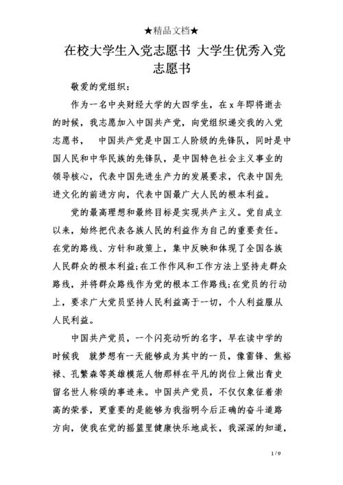 大学生2000年举行党志愿者（3）