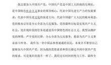 村民入党志愿书（五）