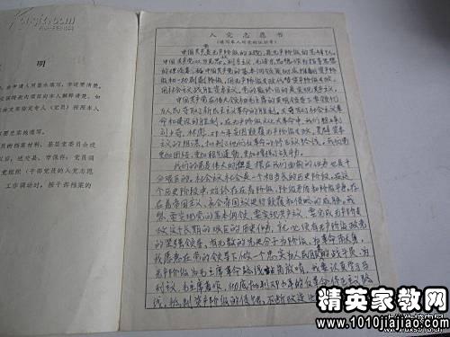 老师进入派对志愿书（3）