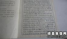 教师入党志愿书（三）