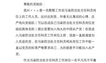 国企职工入党志愿书（四）