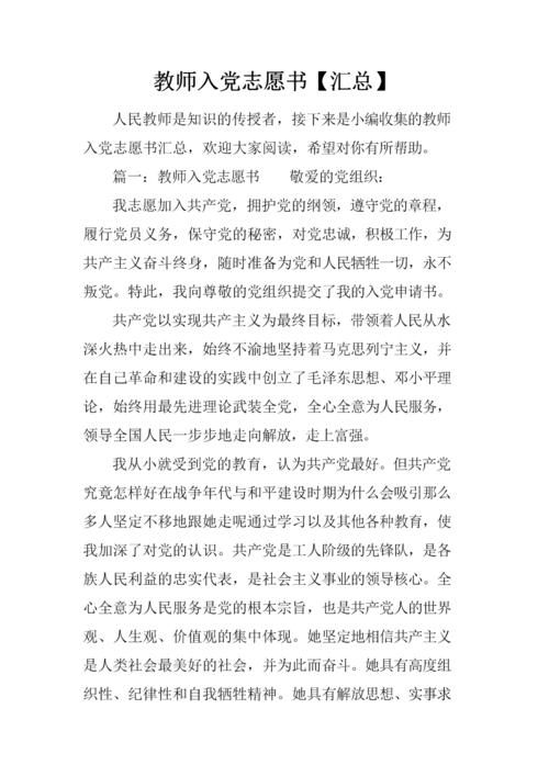 老师进入派对志愿书（1）