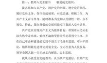 教师入党志愿书（一）