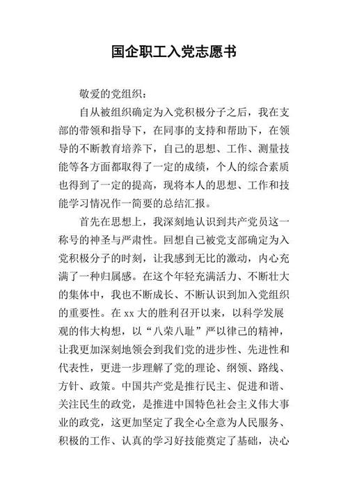 国有员工进入党志愿书（2）
