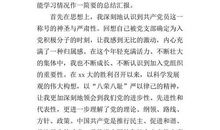 国企职工入党志愿书（二）