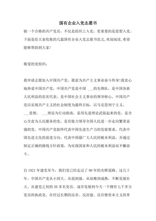 国有员工进入党志愿书（3）