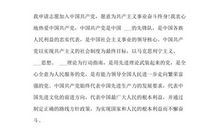 国企职工入党志愿书（三）