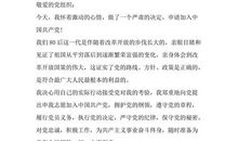 国企职工入党志愿书（一）